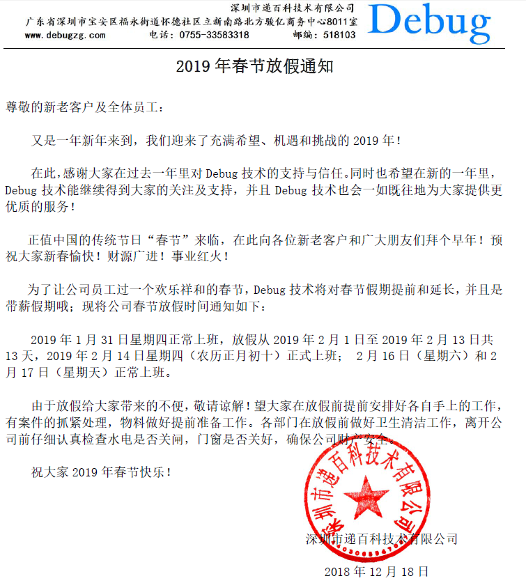 2019年春節(jié)放假通知，帶薪假期。。。